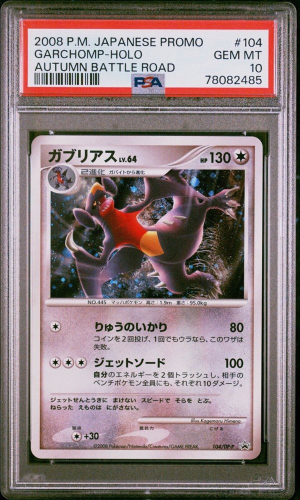 Auction Prices Realized Tcg Cards 2008 POKEMON JAPANESE PROMO