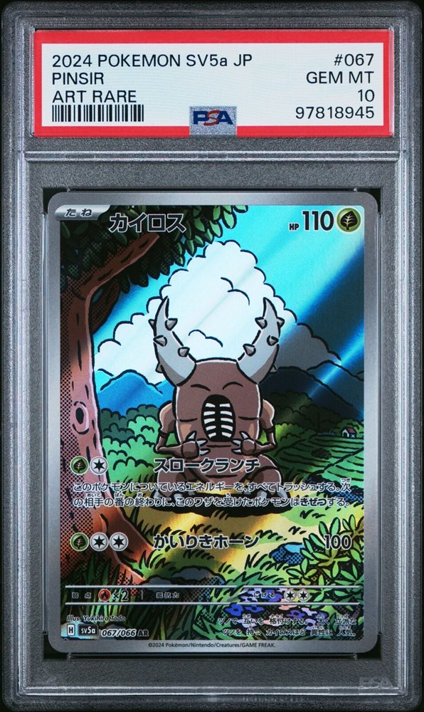 2024 POKEMON SV5a JP サザレ PSA 10 PSA10】2024 SV5a JP サザレ sar