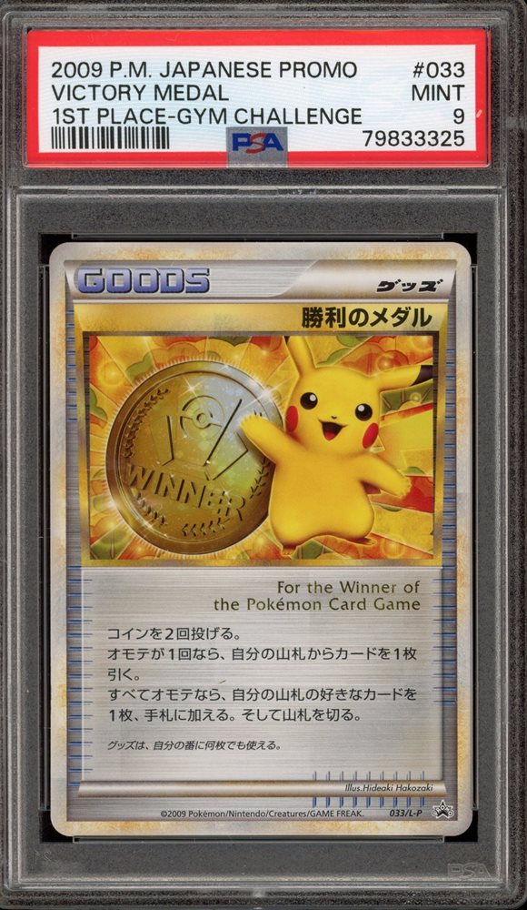 Auction Prices Realized Tcg Cards 2009 POKEMON JAPANESE
