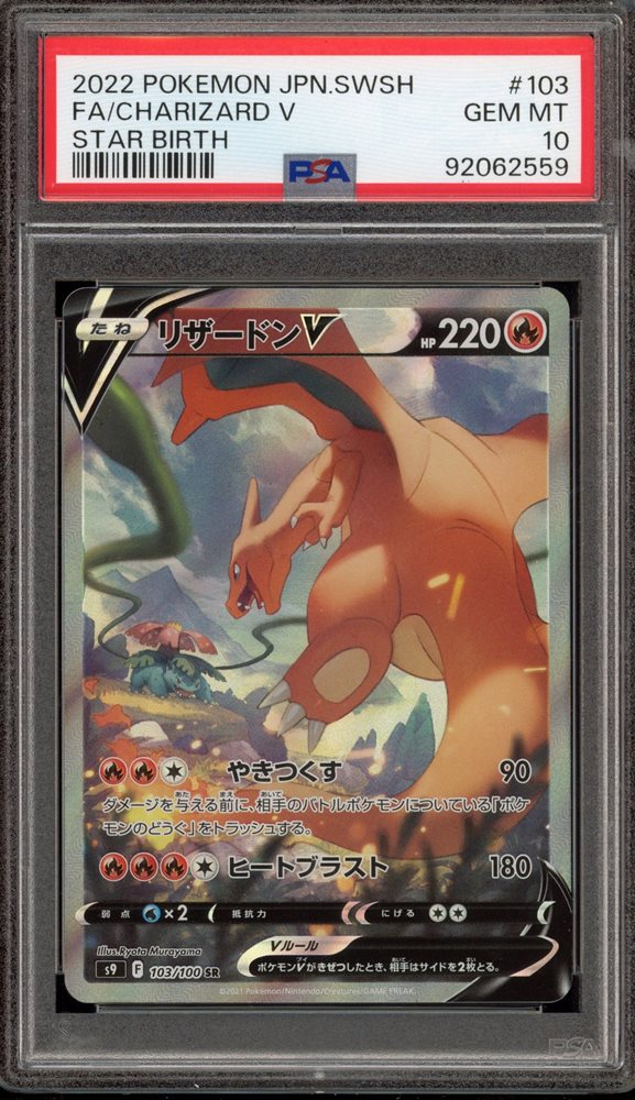 PSA 10 リザードン V #103 STAR BIRTH Charizard V #103 Prices | Pokemon Japanese Star Birth
