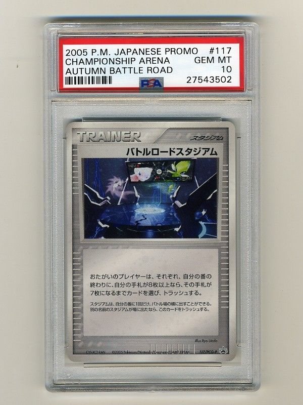 【PSA9】バトルロードスタジアム(バトルロードオータム2005) 状態A-〕バトルロードスタジアム(バトルロードオータム2005)【P