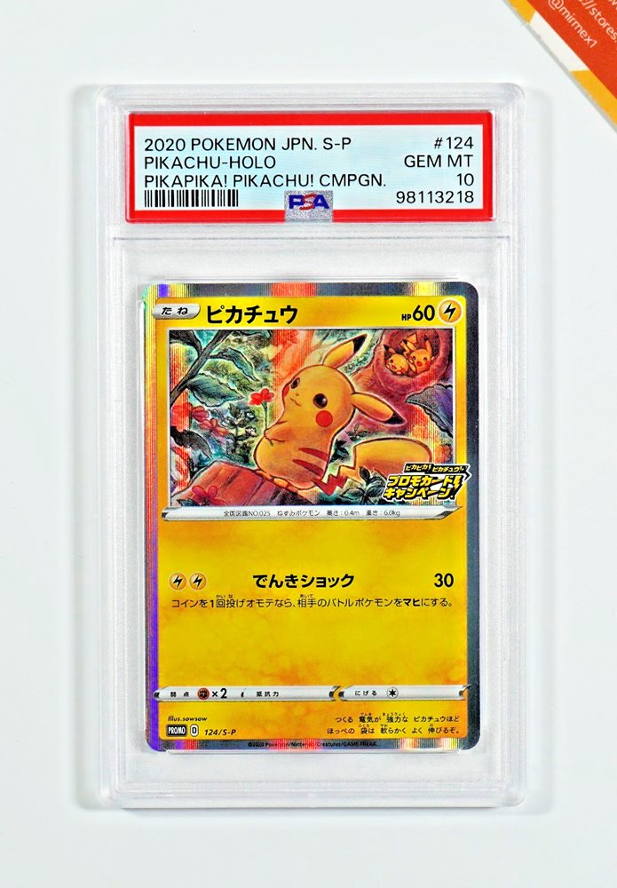 【PSA10】pika！pika！ピカチュウ 124/S-P ☆PSA10☆【ピカチュウ/メスピカ/プロモ】PIKACHU 124/S-P