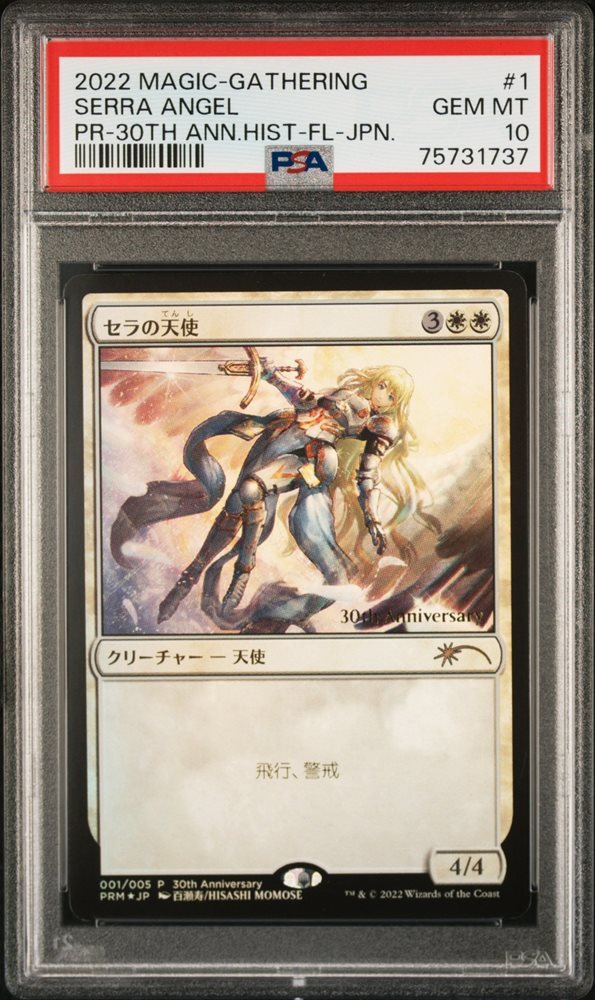 mtg セラの天使 30th anniversary edition PSA10 PSA 10 MTG Retro Frame Serra Angel foil 30th Anniversary