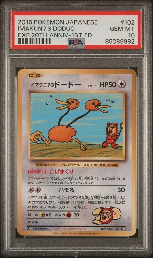 イマクニ？のドードーU CP6 20th Anniversary 102/087 Imakuni's Doduo 102/087 Secret Rare - CP6 20th Anniversary