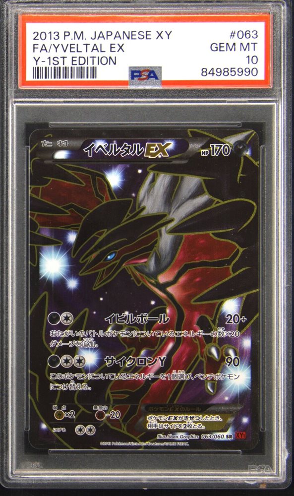 【PSA10】イベルタルEX UR Yveltal XY Auction Prices Realized Tcg Cards 2013 POKEMON JAPANESE XY