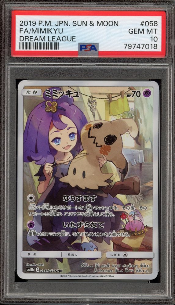 Auction Prices Realized Tcg Cards 2019 POKEMON JAPANESE SUN