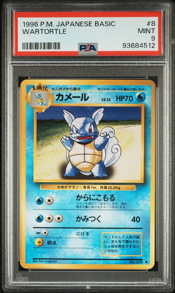 Auction Prices Realized Tcg Cards 1996 POKEMON JAPANESE