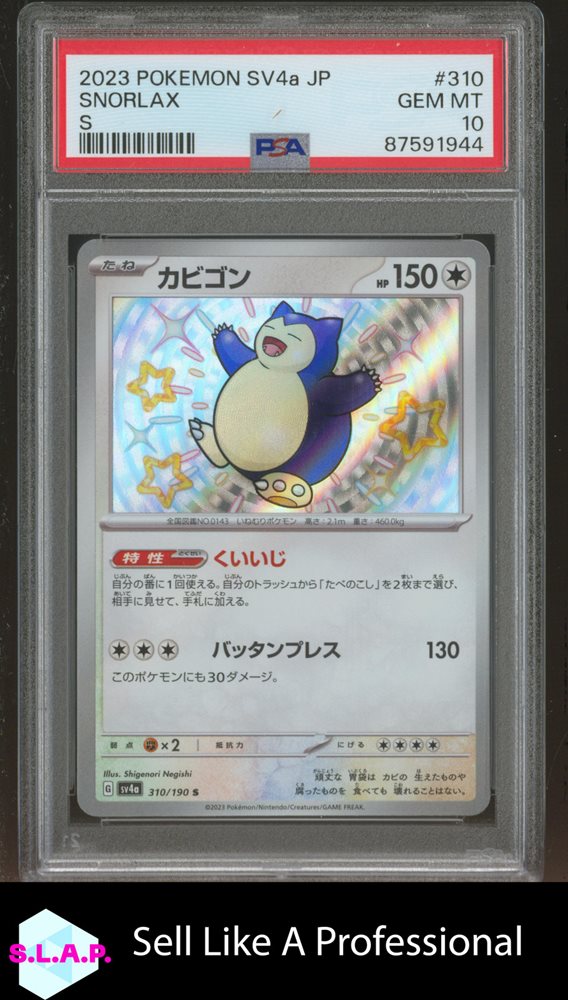 ★PSA10★【カビゴン/S/SV4a】2023 SNORLAX 310/190 PSA 10 GEM MINT JAPANESE POKEMON 2023 SNORLAX 310/190 SHINY