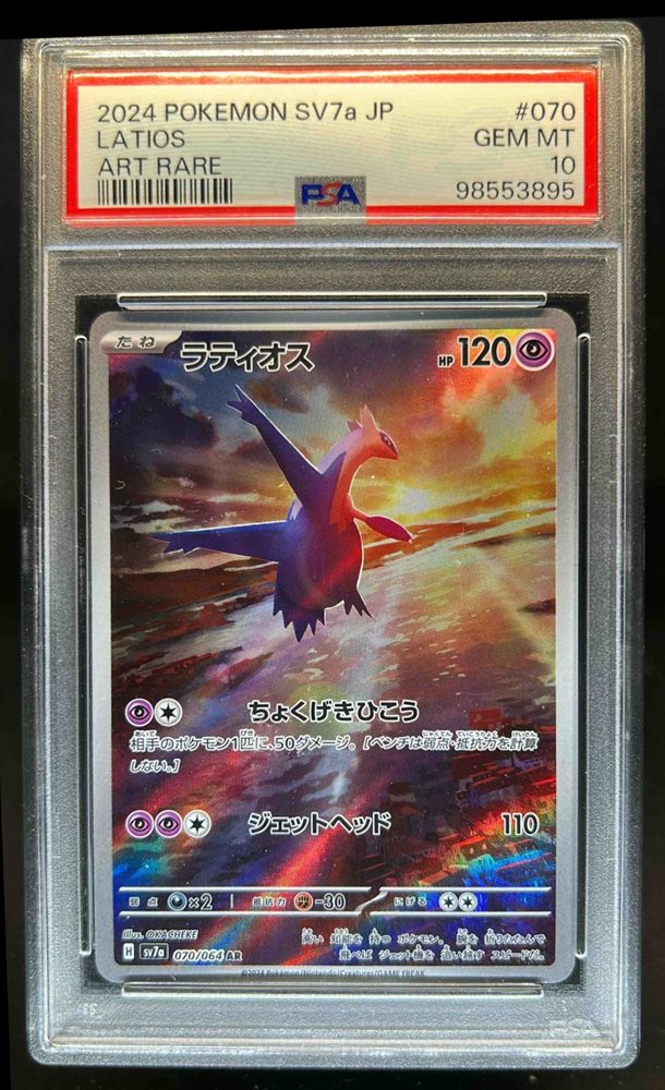 Auction Prices Realized Tcg Cards 2024 POKEMON JAPANESE SV7a