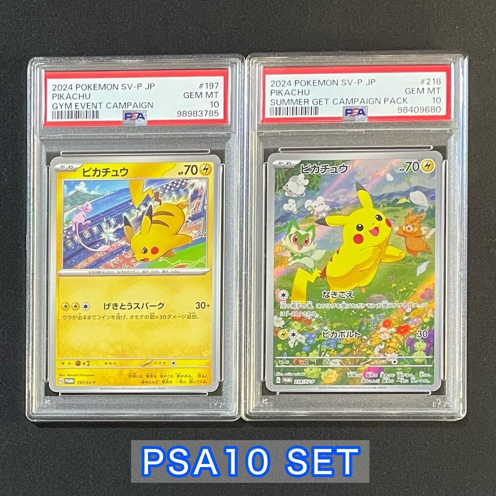 2024 ポケモンカード ピカチュウ #218 SUMMER PSA10 出合え 5枚