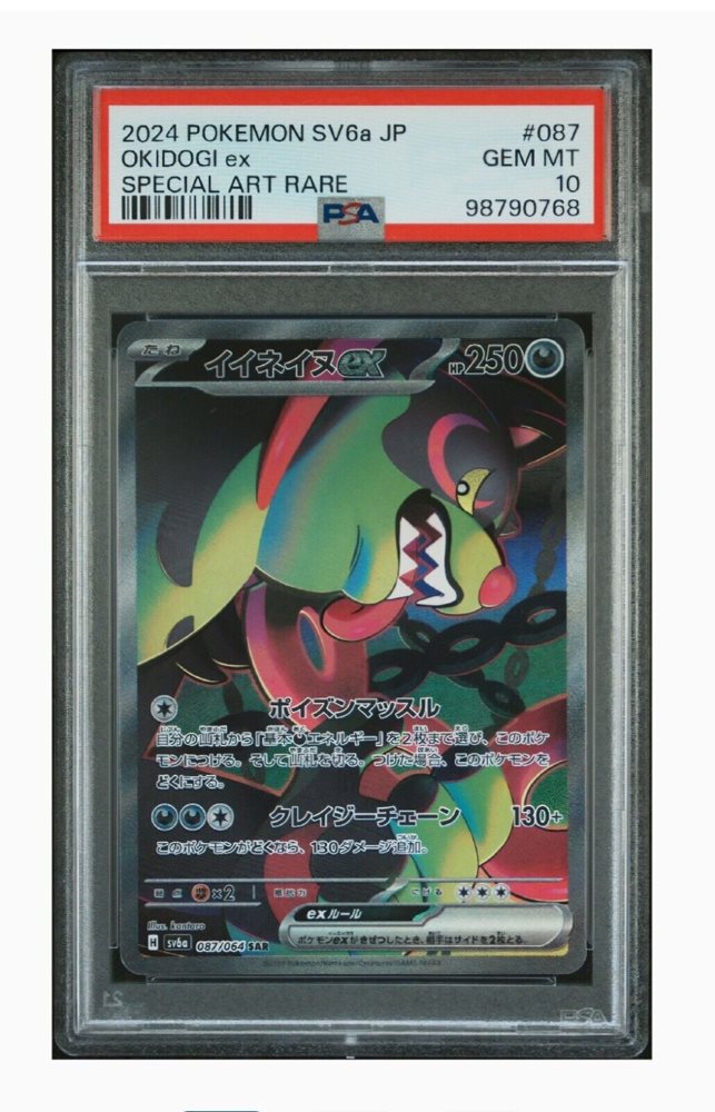 2024 ポケモン SV6a JP イーブイ PSA 10 ☆PSA10☆【イーブイ/ミラー/プロモ】2024 EEVEE 196/SV-P