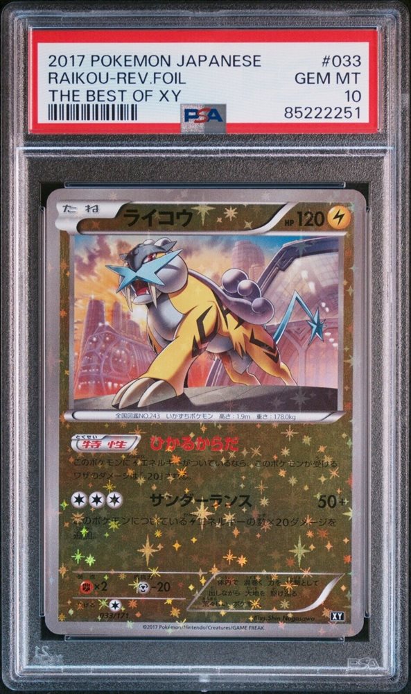 PSA 証明番号の確認方法: - PSA Japan