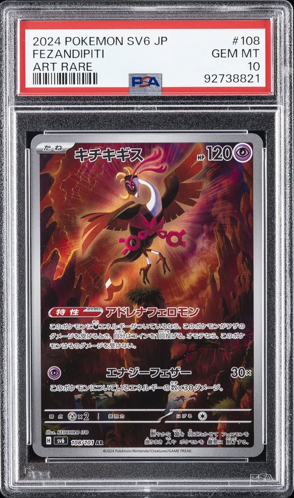 2024 POKEMON SV6 JP ゼイユ SPECIAL ART RARE Auction Prices Realized Tcg Cards 2024 POKEMON JAPANESE SV6