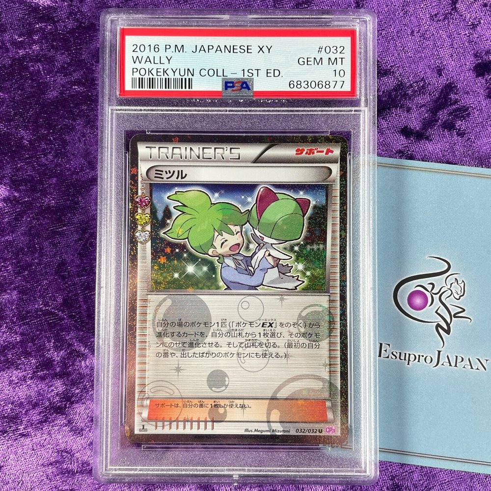 PSA10 ミツル ポケキュン 2016年 32 番 45 wally PSA10 ミツル ポケキュン 2016年 32 番 45 wally - メルカリ