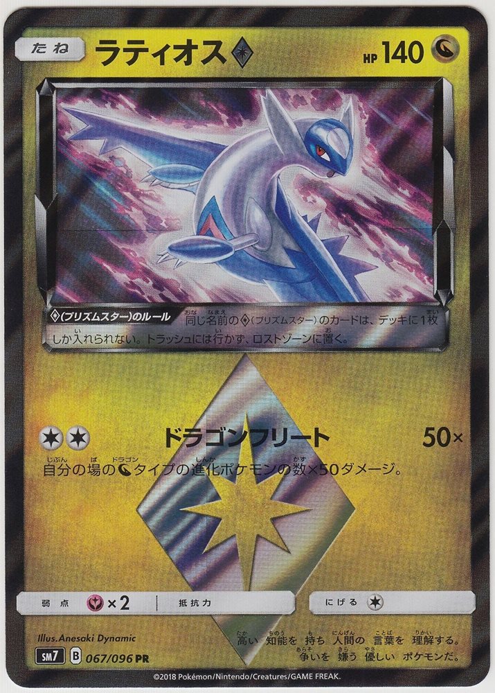 Pokemon Card Sm Charisma Of The Wrecked Sky Latios Pris