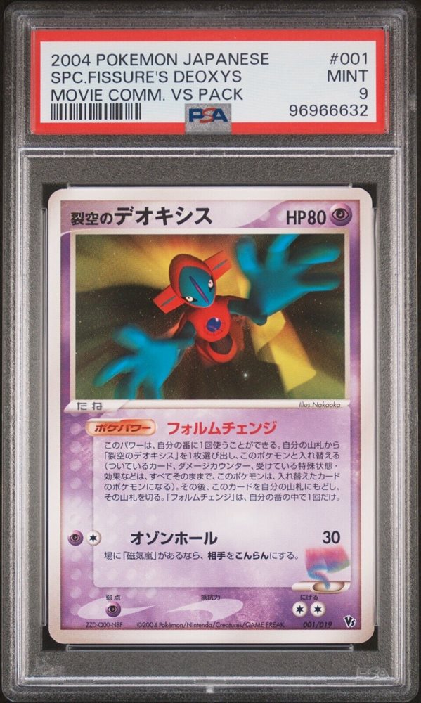裂空のデオキシス Space Fissure's Deoxys PSA9 Auction Prices Realized Tcg Cards 2004 POKEMON JAPANESE