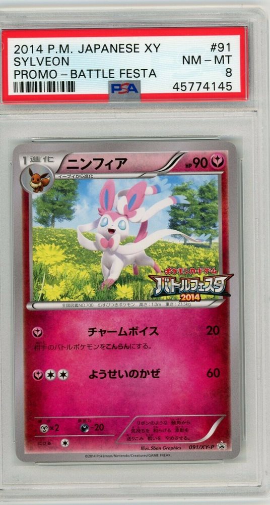 【杉本】バトルフェスタ2014 PROMO XYシリーズ［PSA8］ 杉本】バトルフェスタ2014 PROMO XYシリーズ［PSA8］ 杉本様専用
