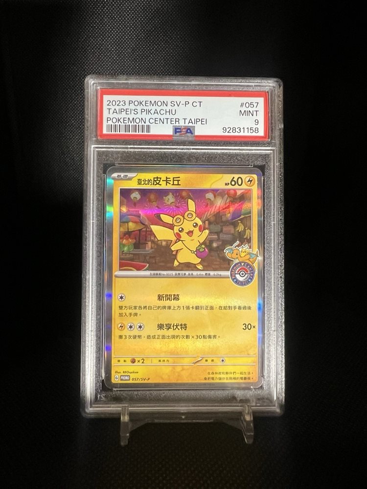 PSA10 2023 台北のピカチュウ #057 PSA10 2023 台北のピカチュウ #057 - メルカリ