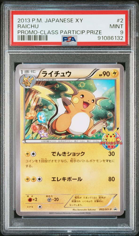 Auction Prices Realized Tcg Cards 2013 POKEMON JAPANESE XY