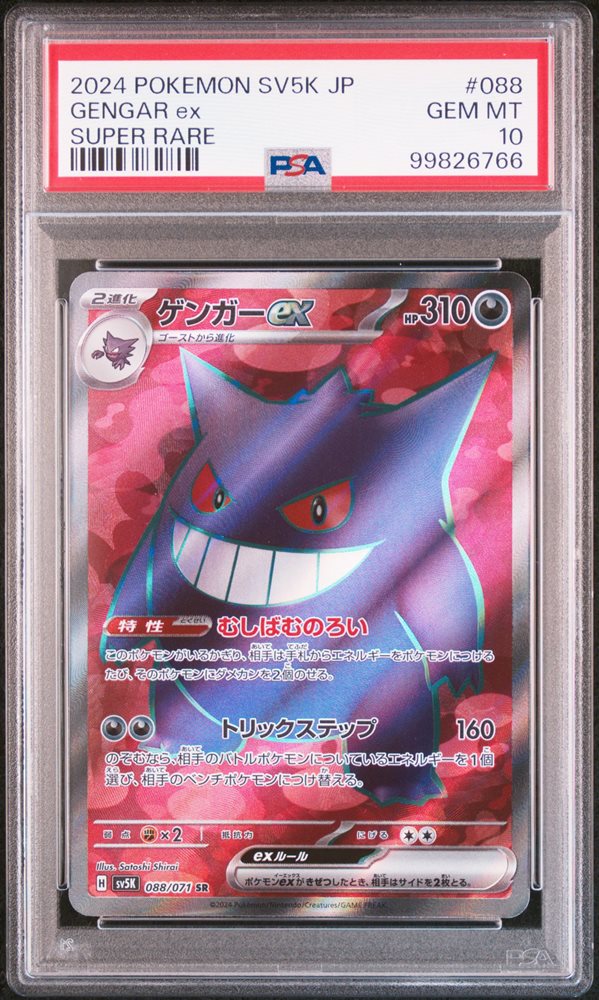 Auction Prices Realized Tcg Cards 2024 POKEMON JAPANESE SV5K