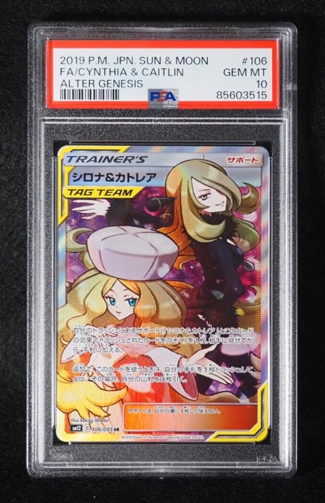 eBay Auction Item 126460654765 Tcg Cards 2019 Pokemon Japanese Sun & Moon  Alter Genesis