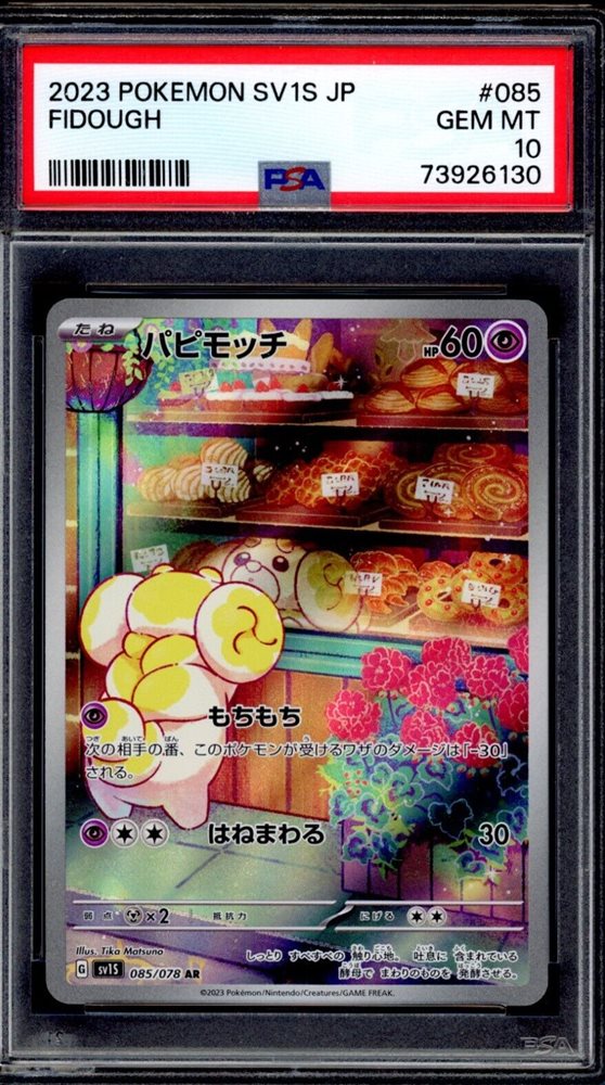 Auction Prices Realized Tcg Cards 2023 POKEMON JAPANESE SV1S