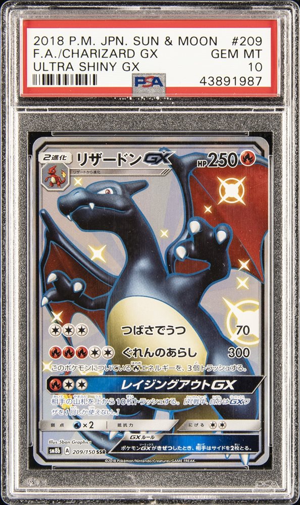リザードンGX 2018年 サン＆ムーン　PSA10 リザードンGX 2018年 サン＆ムーン PSA10 - メルカリ