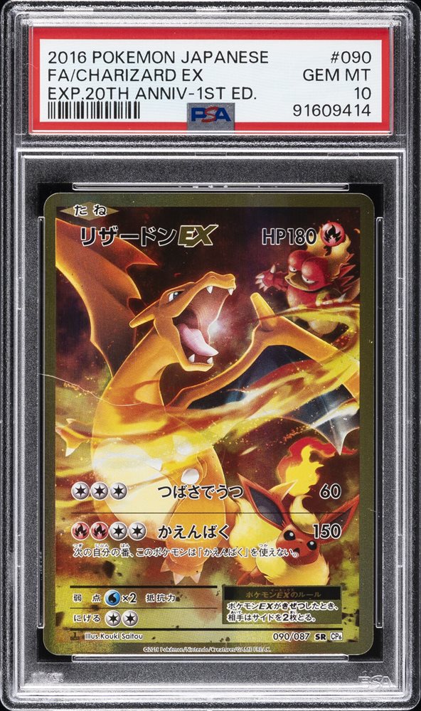ポケカ　リザードン 20th CP6 psa9 CHARIZARD Pokemon Card Charizard 20th Anniversary CP6 011/087 PSA9 | eBay
