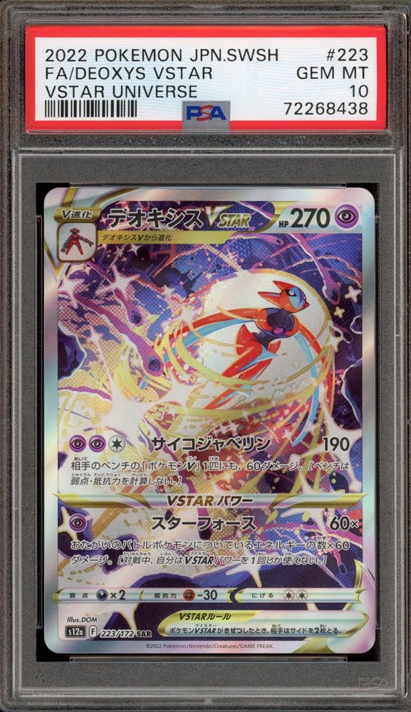 2022 メロン sar PSA10 VSTAR UNIVERSE PSA 10 Gem Mint Lumineon V 216/172 Vstar Universe FA 2022