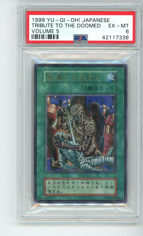 PSA8 1999年 TRIBUTE TO THE DOOMED 死者への手向け Auction Prices