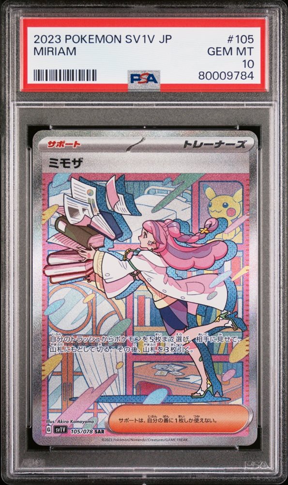 Auction Prices Realized Tcg Cards 2023 POKEMON JAPANESE SV1V