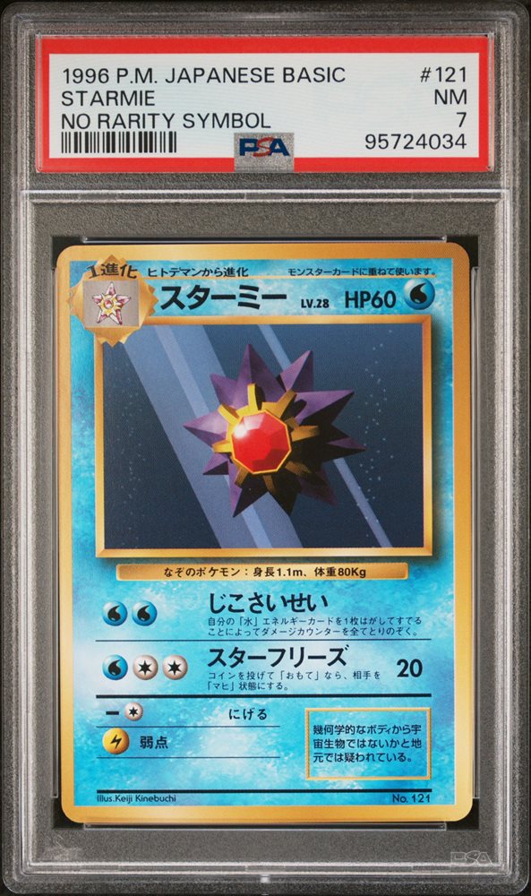 1996年 初版 スターミー PSA10 #121 Auction Prices Realized Tcg Cards 1996 POKEMON JAPANESE