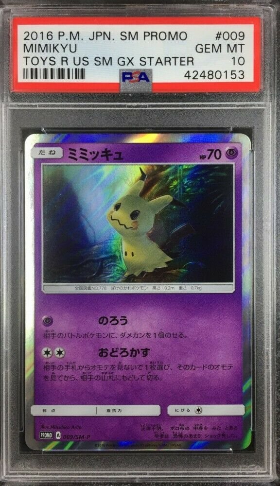 PSA10 ミミッキュ PROMO 289/SM-P (ムンクミミッキュ)の通販