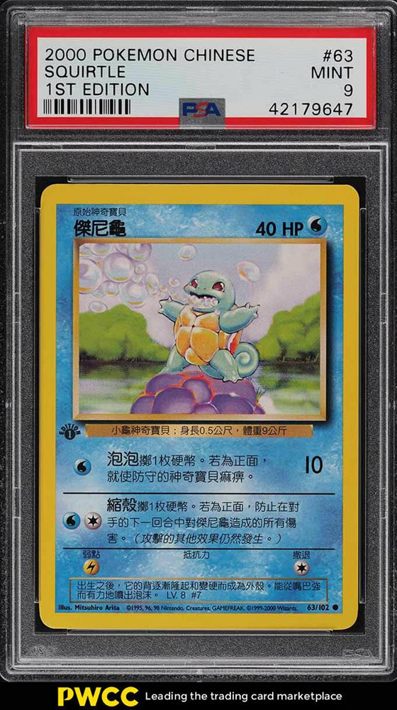 Auction Prices Realized Tcg Cards 2000 Pokemon Chinese Squirtle 
