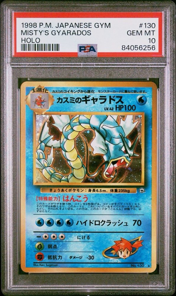 Misty's Gyarados Pokemon Card Holo No.130 Japanese Nintendo