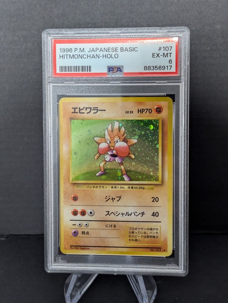 1996年 エビワラー ホロ PSA 10 旧裏　Hitmonchan Auction Prices Realized Tcg Cards 1996 POKEMON JAPANESE
