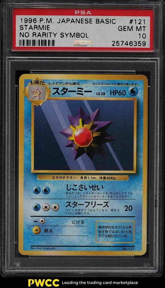 1996年 初版 スターミー PSA10 #121 1996年 初版 スターミー PSA10 #121