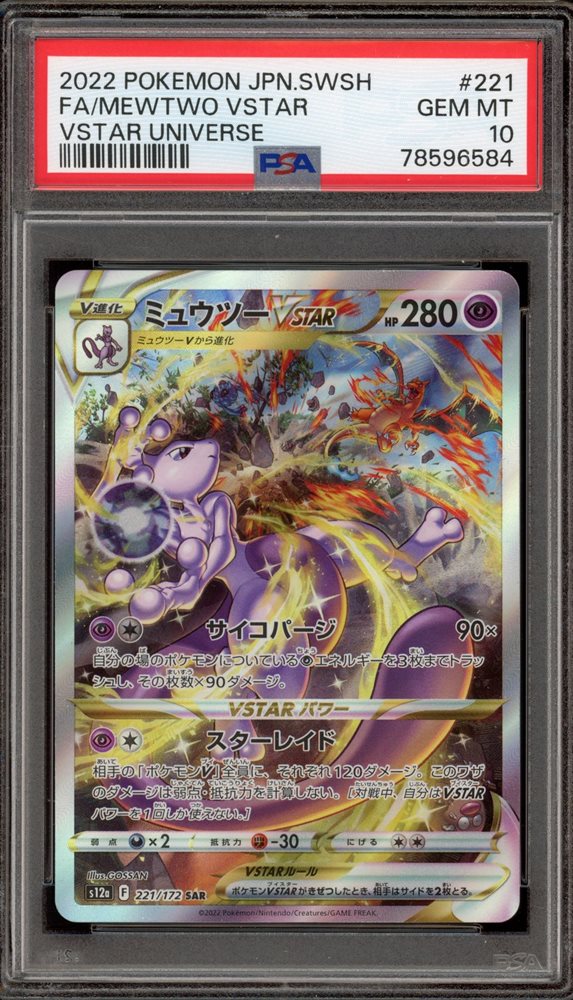 四神　vstar ur psa10 四神 vstar ur psa10 四神 vstar ur psa10 PSA10 Summary of
