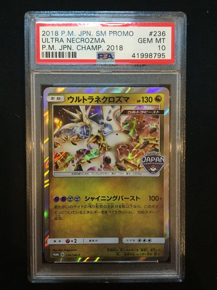 PSA10　ウルトラネクロズマ（ジャパンチャンピオンシップス2018プロモ）） Auction Prices Realized Tcg Cards 2018 POKEMON JAPANESE SM