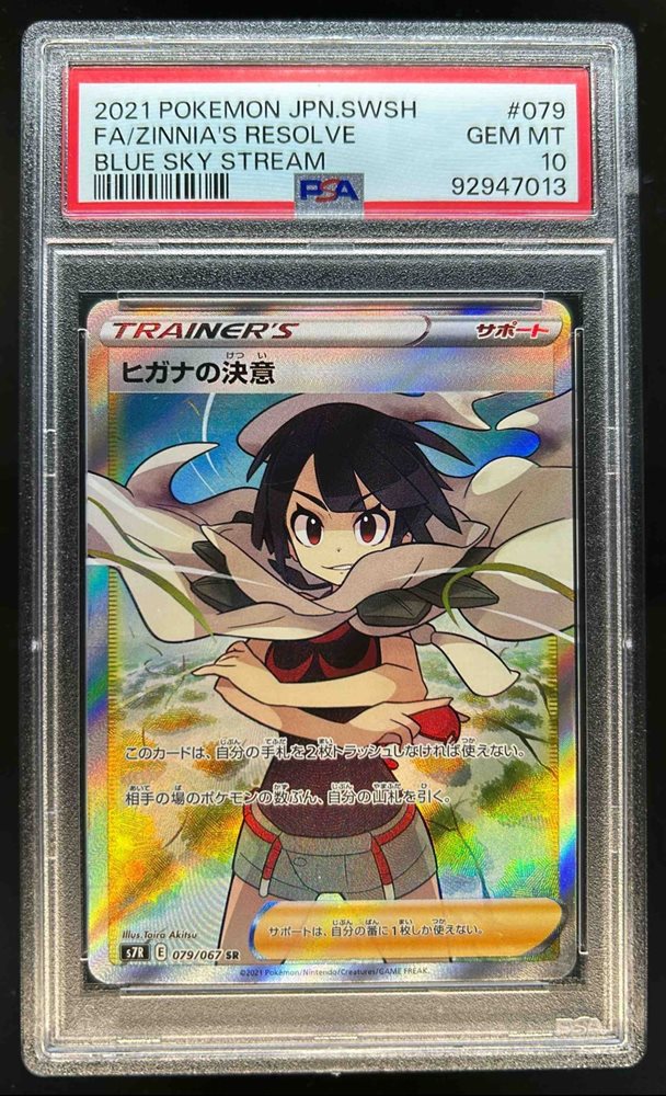 ポケモンカード Zinnia ヒガナ PSA 10 s-l400.jpg
