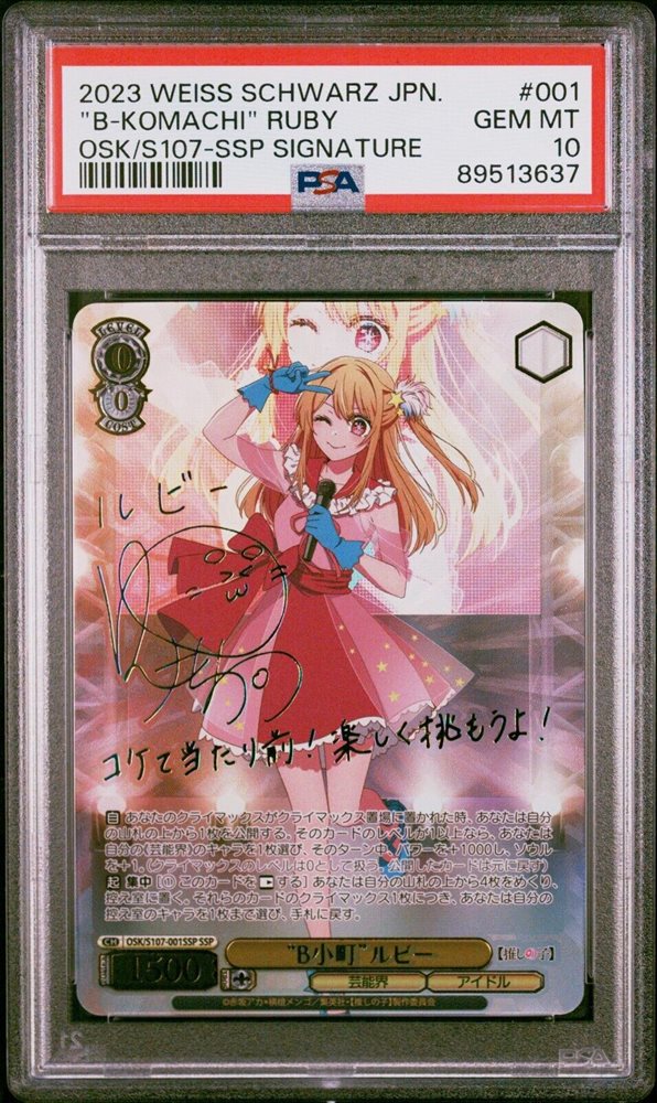 Auction Prices Realized Tcg Cards 2023 WEISS SCHWARZ JAPANESE OSHI