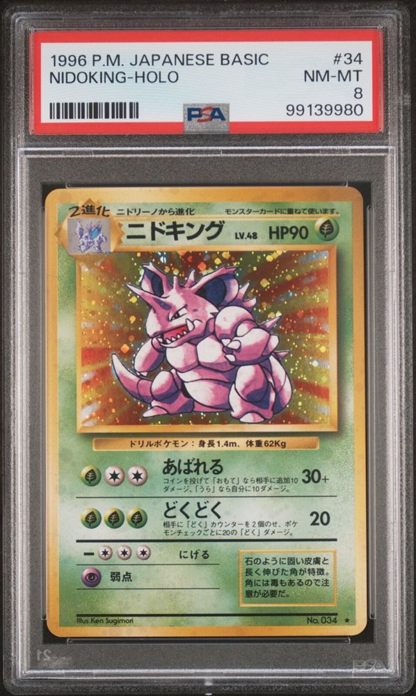 PSA10 ニドキング ホロ　旧裏　1996 Nidoking PSA10 ニドキング ホロ 旧裏 1996 Nidoking（PSA10 ニドキング