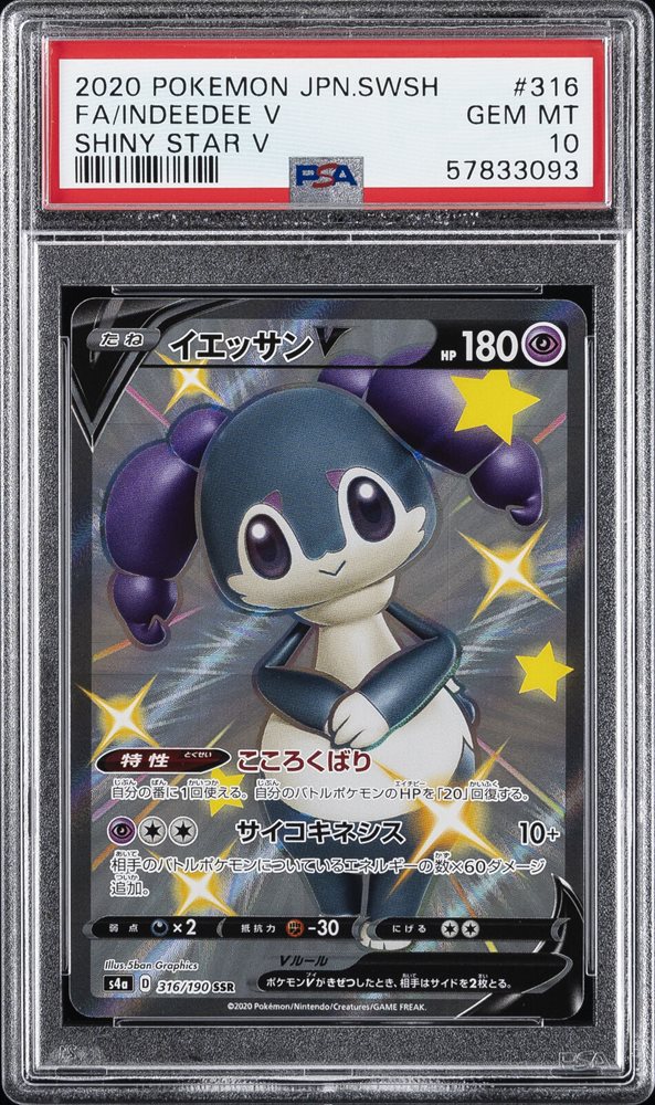 PSA 証明番号の確認方法: - PSA Japan 75236042