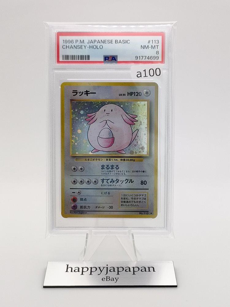 Auction Prices Realized Tcg Cards 1996 POKEMON JAPANESE