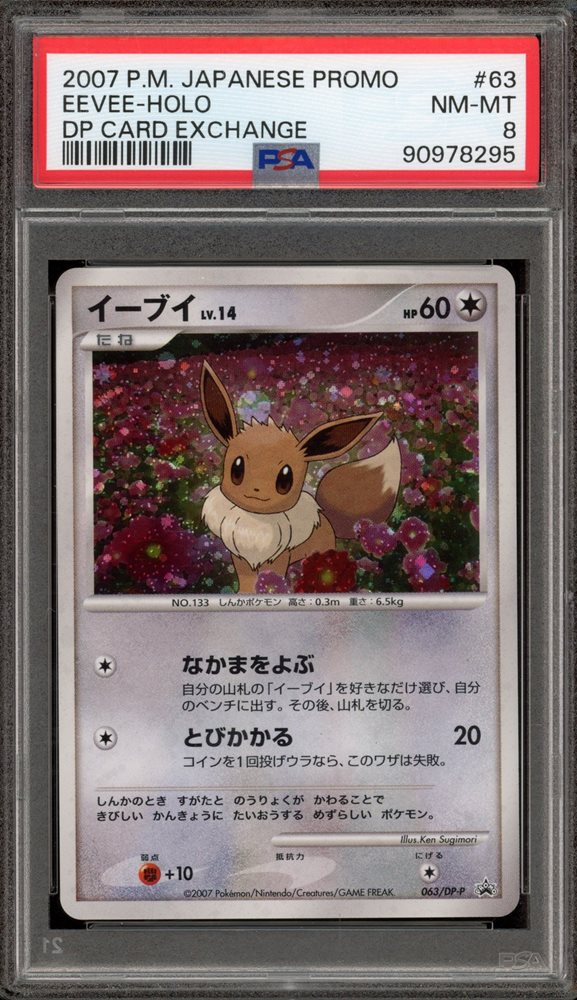 PSA10 イーブイ DP プロモ とりかえっこ 63 2007 PSA10 イーブイ DP プロモ とりかえっこ 63 2007