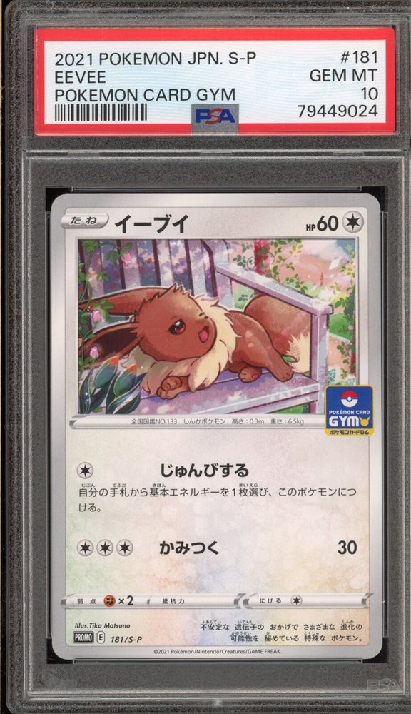 eBay Auction Item 286190368930 Tcg Cards 2021 Pokemon Japanese S Promo