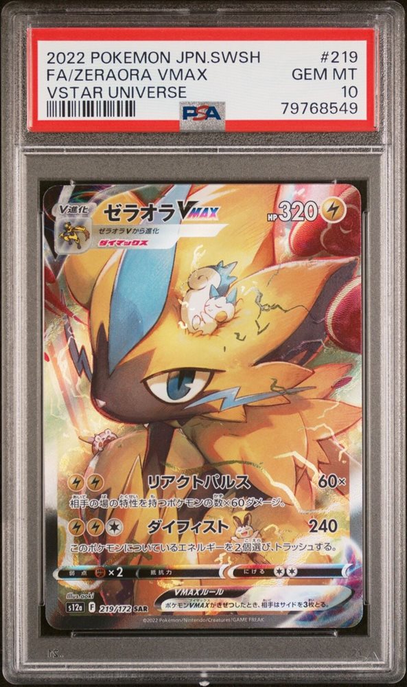 eBay Auction Item 386991633061 Tcg Cards 2022 Pokemon Japanese Sword & Shield Vstar Universe eBay Auction Item 386991633061 Tcg Cards 2022 Pokemon Japanese Sword & Shield Vstar Universe
