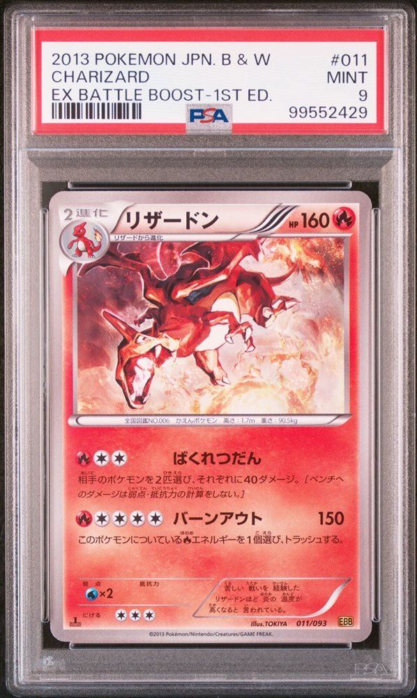 2013 Pokemon B&W Charizard Foil EBB 1ed.