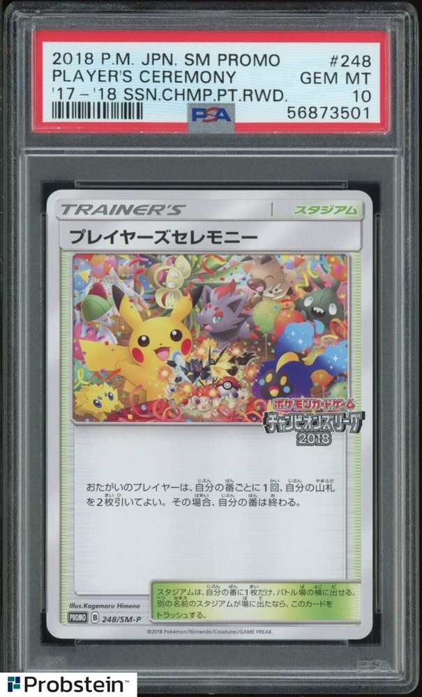 ポケモンカード プレイヤーズセレモニー 2018 プロモ PSA5 プレイヤーズセレモニー 248/SM-P｜ポケカシングルカード通販