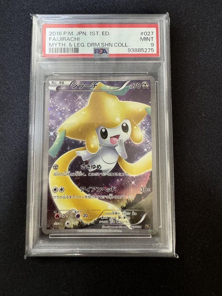 【PSA10】 ジラーチ CP5 027 /036 1ST EDTION Jirachi Pokemon 2016 Holo CP5 Dream Shine Collection 1st ED